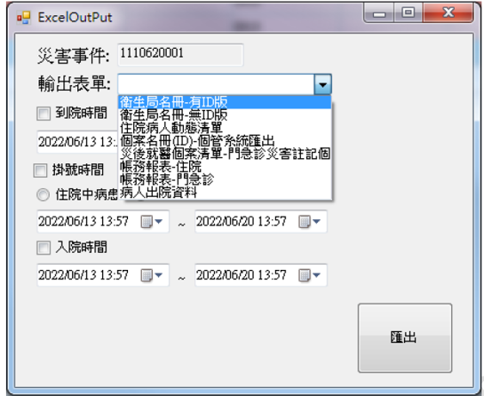 圖三-各類大傷系統報表自動產出